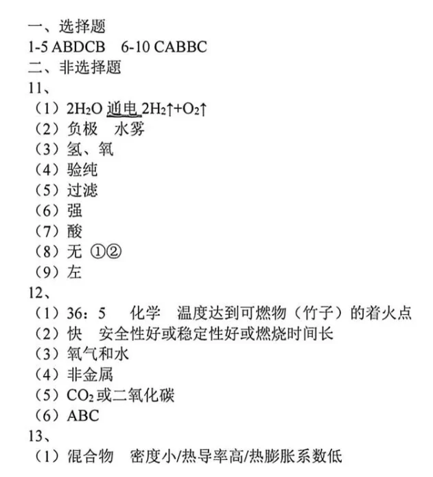 2026年中考化学终极押题19-第8张图片-四季读书网