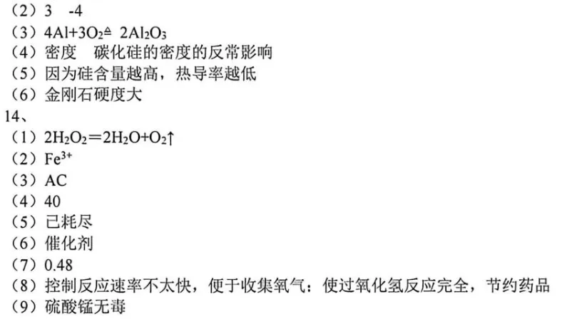 2026年中考化学终极押题19-第9张图片-四季读书网
