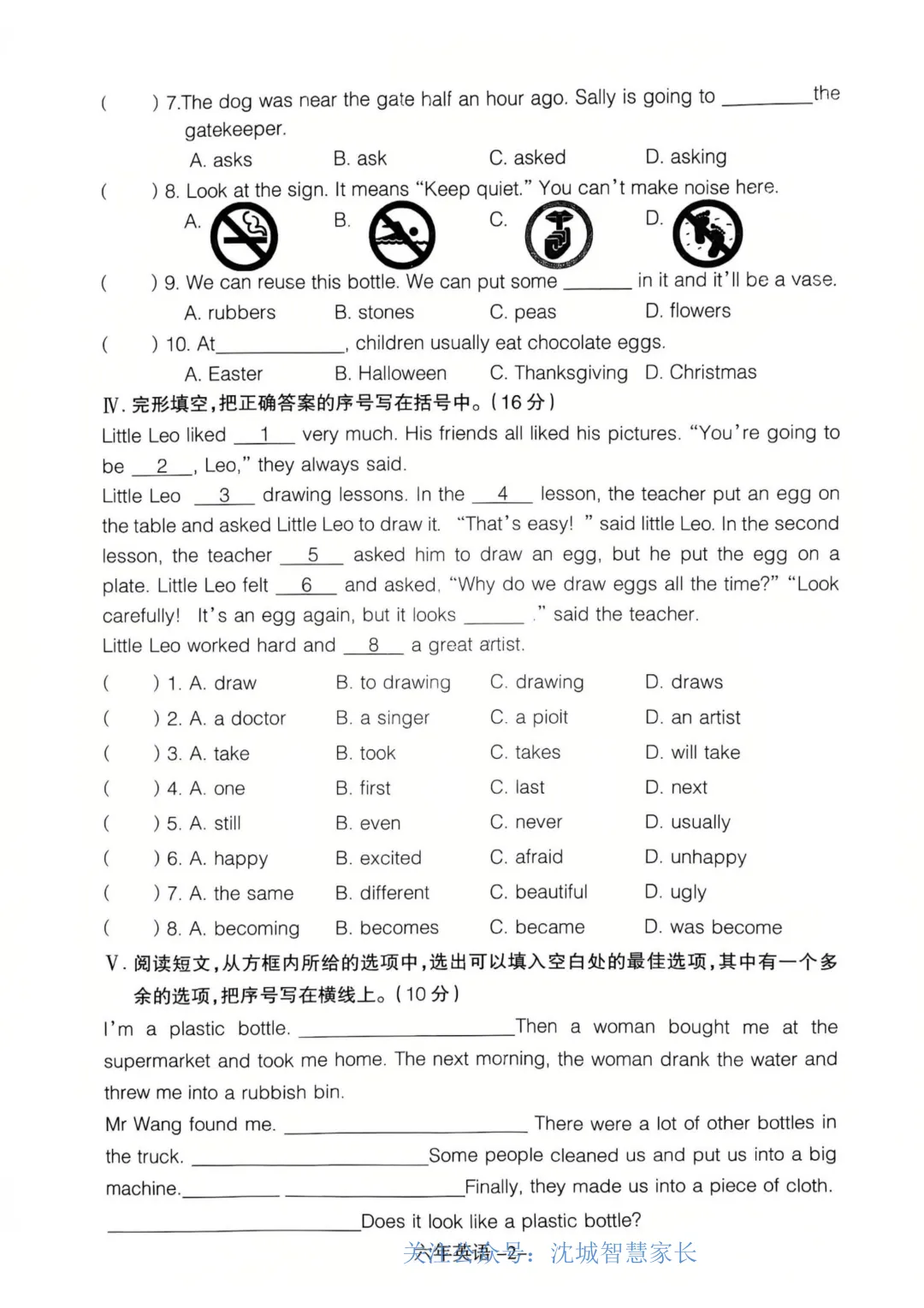 2024-2025沈阳六年级下学期期末试卷汇总-第2张图片-四季读书网