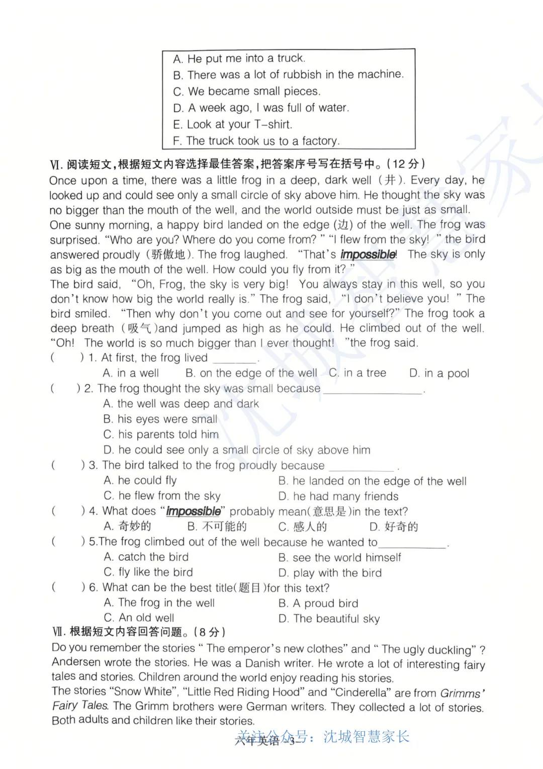 2024-2025沈阳六年级下学期期末试卷汇总-第3张图片-四季读书网