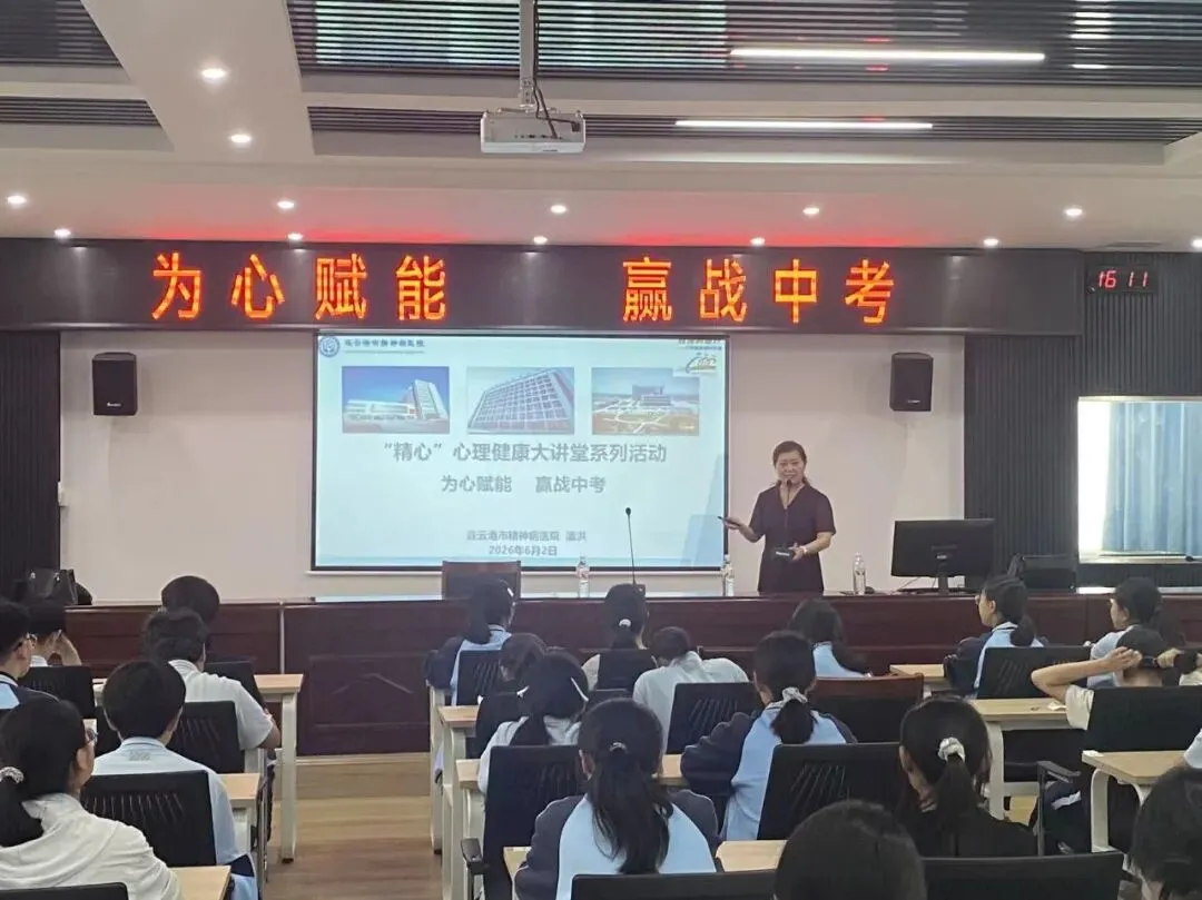 为心赋能,赢战中考——连云港市郁林中学开展九年级考前心理疏导活动-第2张图片-四季读书网
