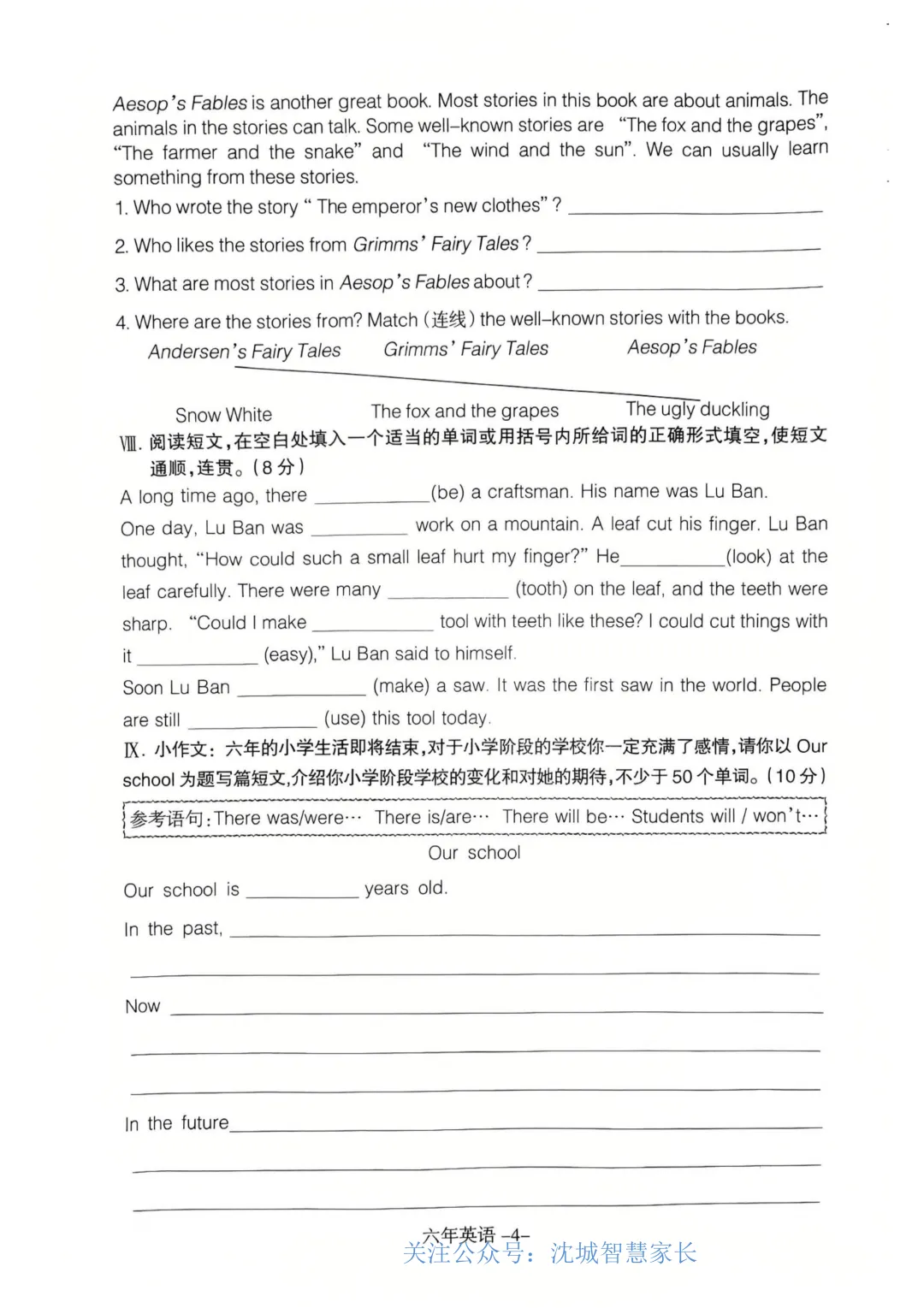 2024-2025沈阳六年级下学期期末试卷汇总-第4张图片-四季读书网