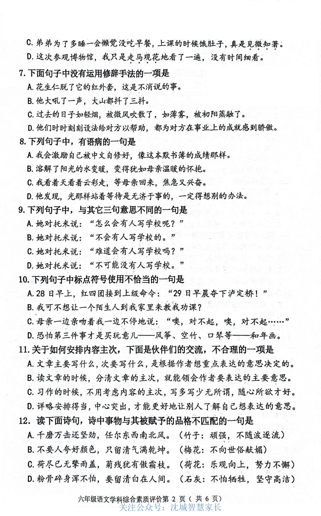2024-2025沈阳六年级下学期期末试卷汇总-第6张图片-四季读书网
