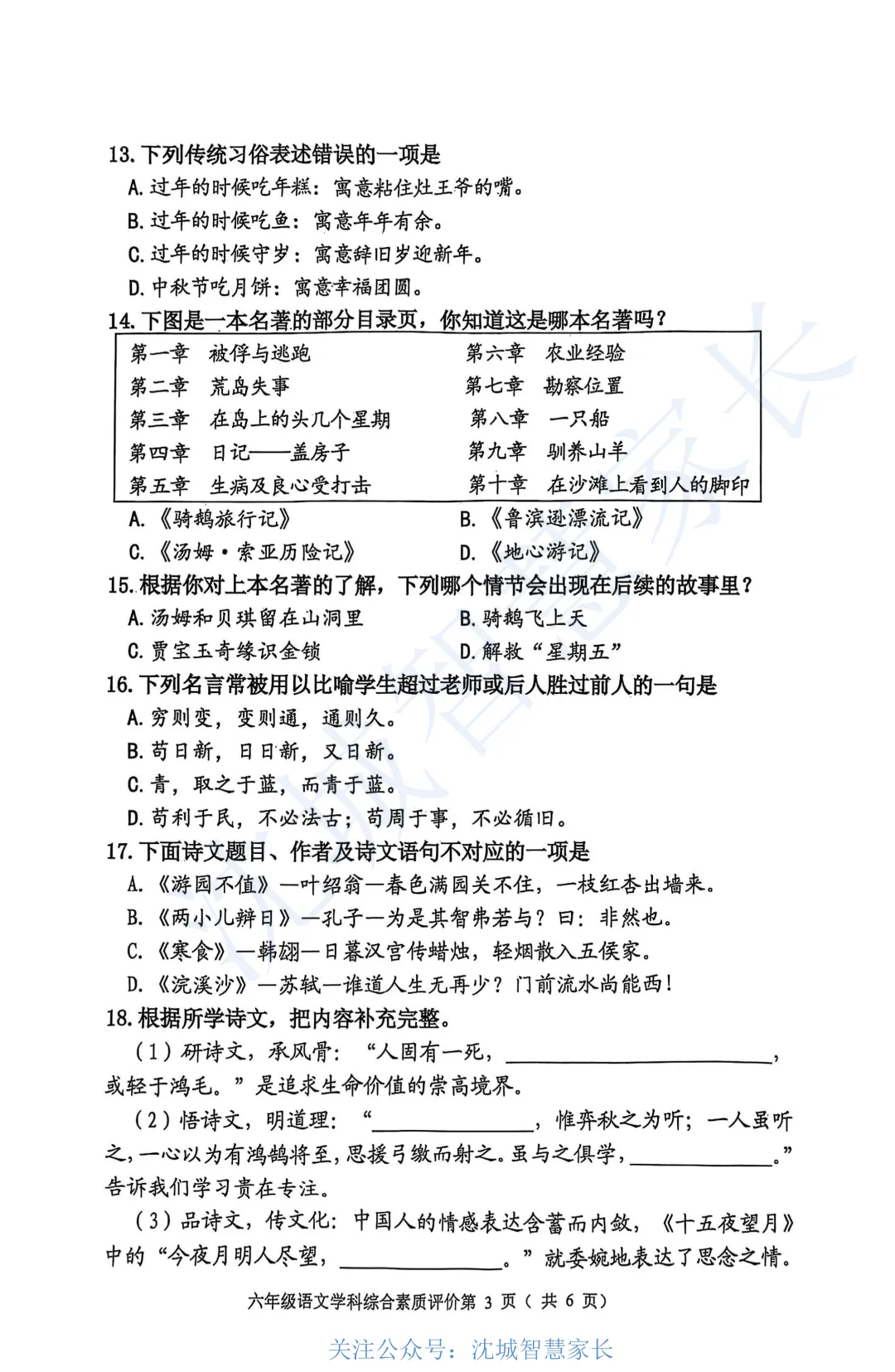 2024-2025沈阳六年级下学期期末试卷汇总-第7张图片-四季读书网