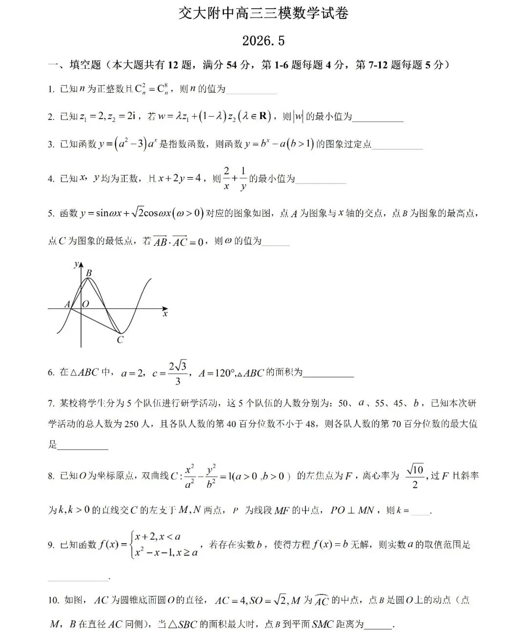 上海市交大附中高三数学三模试卷-第1张图片-四季读书网