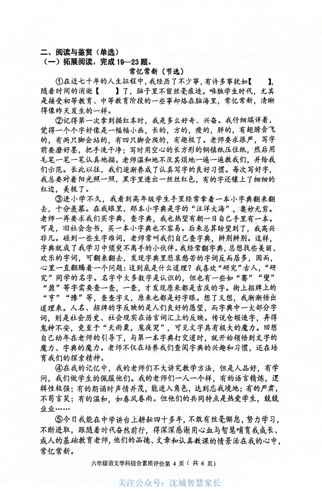 2024-2025沈阳六年级下学期期末试卷汇总-第8张图片-四季读书网