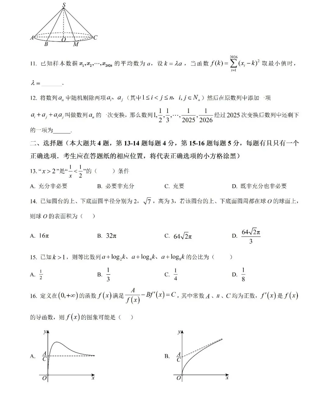 上海市交大附中高三数学三模试卷-第2张图片-四季读书网