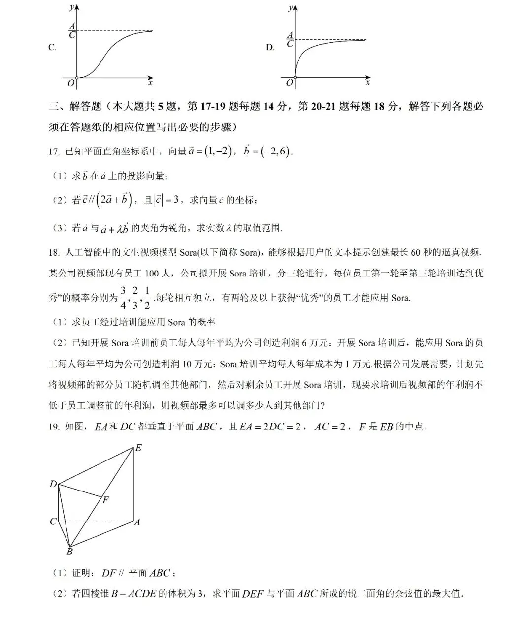 上海市交大附中高三数学三模试卷-第3张图片-四季读书网