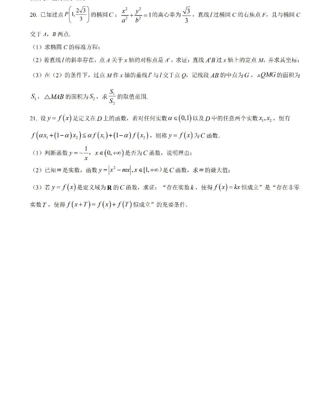 上海市交大附中高三数学三模试卷-第4张图片-四季读书网