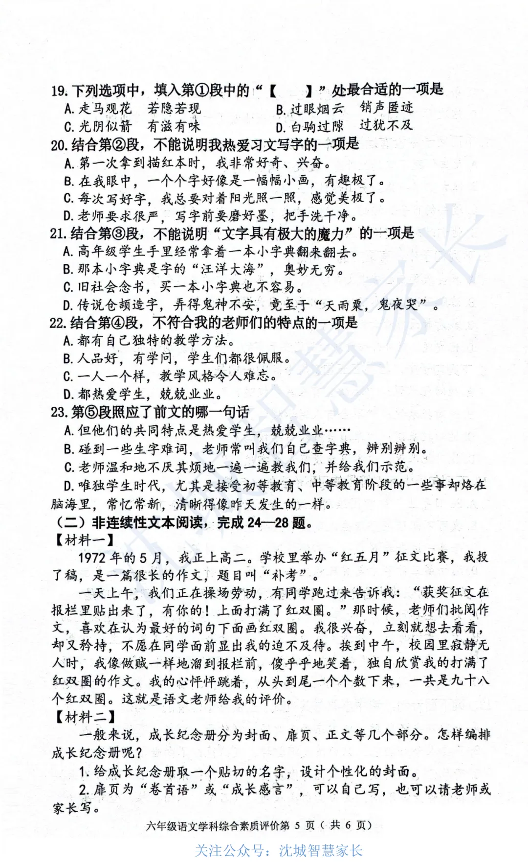 2024-2025沈阳六年级下学期期末试卷汇总-第9张图片-四季读书网