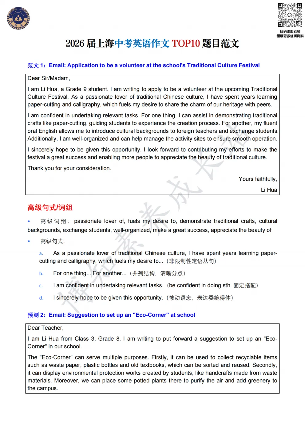 考前必看!上海中考英语作文最后预测,考场直接套用-第8张图片-四季读书网