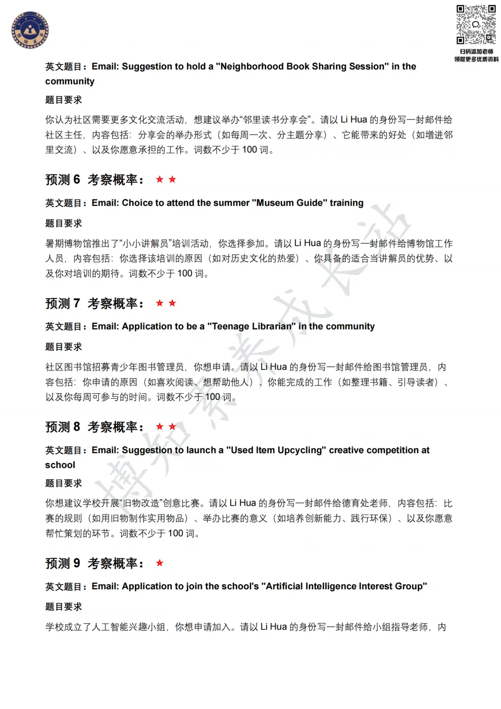 考前必看!上海中考英语作文最后预测,考场直接套用-第9张图片-四季读书网