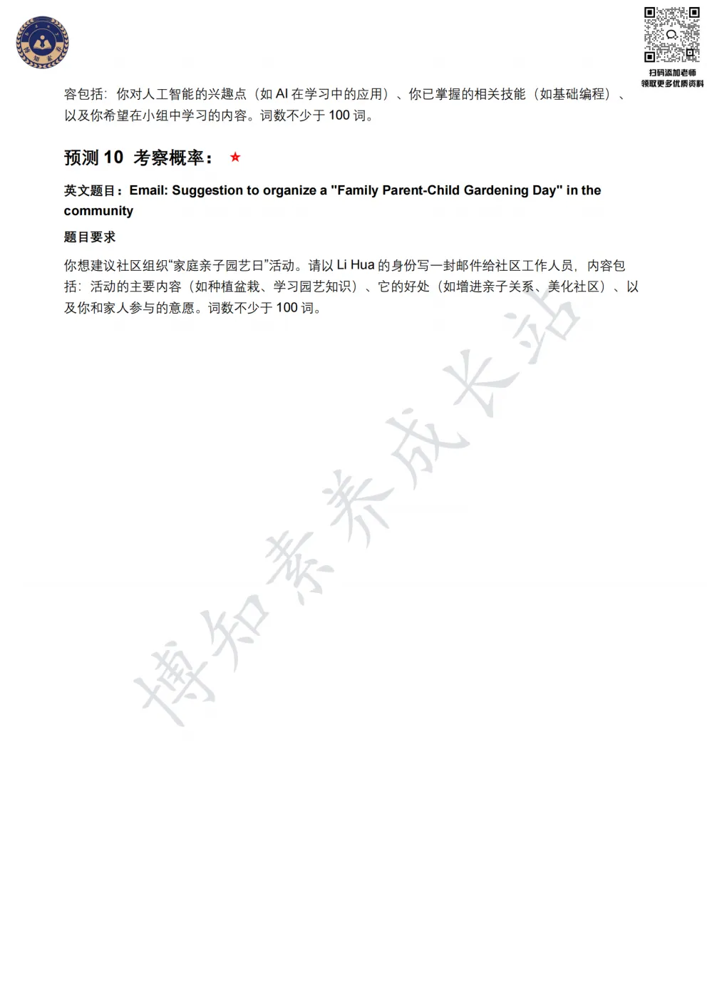 考前必看!上海中考英语作文最后预测,考场直接套用-第11张图片-四季读书网