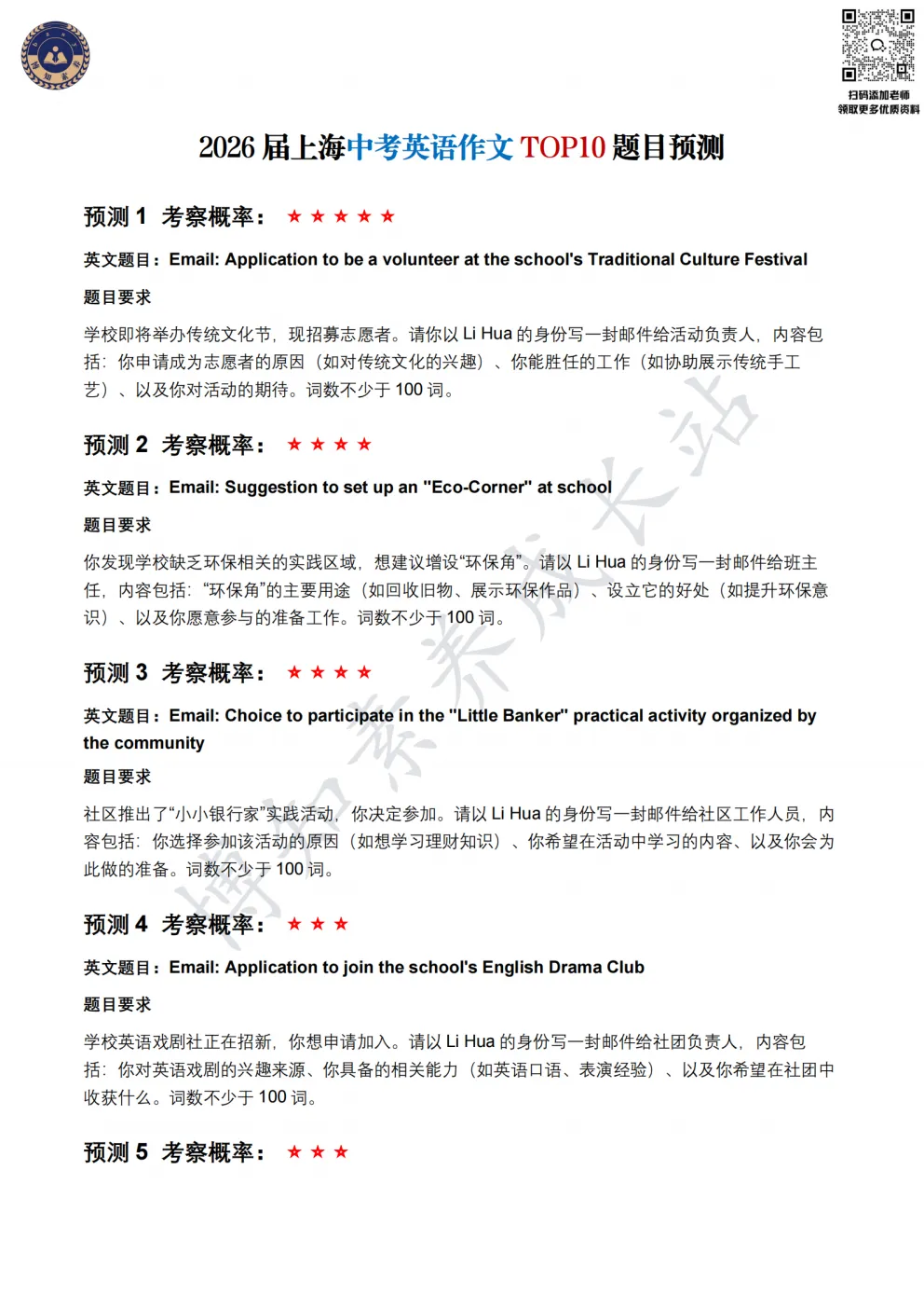 考前必看!上海中考英语作文最后预测,考场直接套用-第12张图片-四季读书网