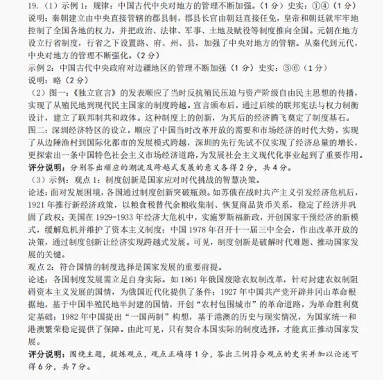 2026 山西中考核心专题:国家治理与治国智慧-第5张图片-四季读书网