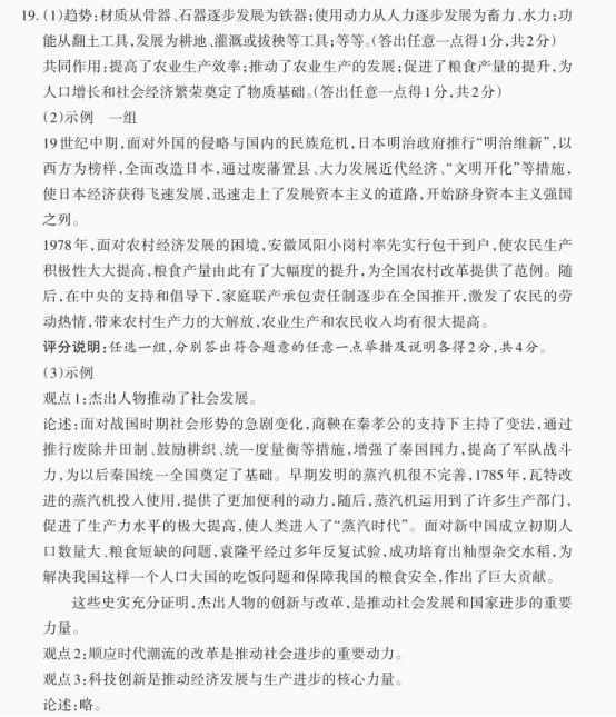 2026 山西中考核心专题:国家治理与治国智慧-第7张图片-四季读书网