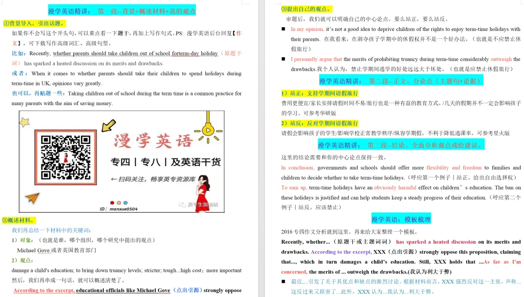 10天突破专四作文丨2016专四写作真题+范文-第16张图片-四季读书网