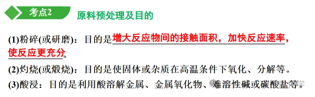 2026年中考必考题型工艺流程题-第3张图片-四季读书网