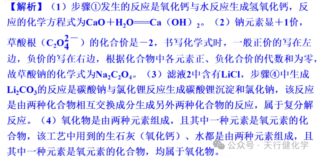 2026年中考必考题型工艺流程题-第12张图片-四季读书网