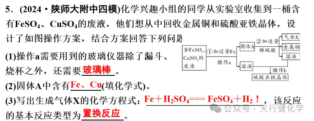 2026年中考必考题型工艺流程题-第16张图片-四季读书网