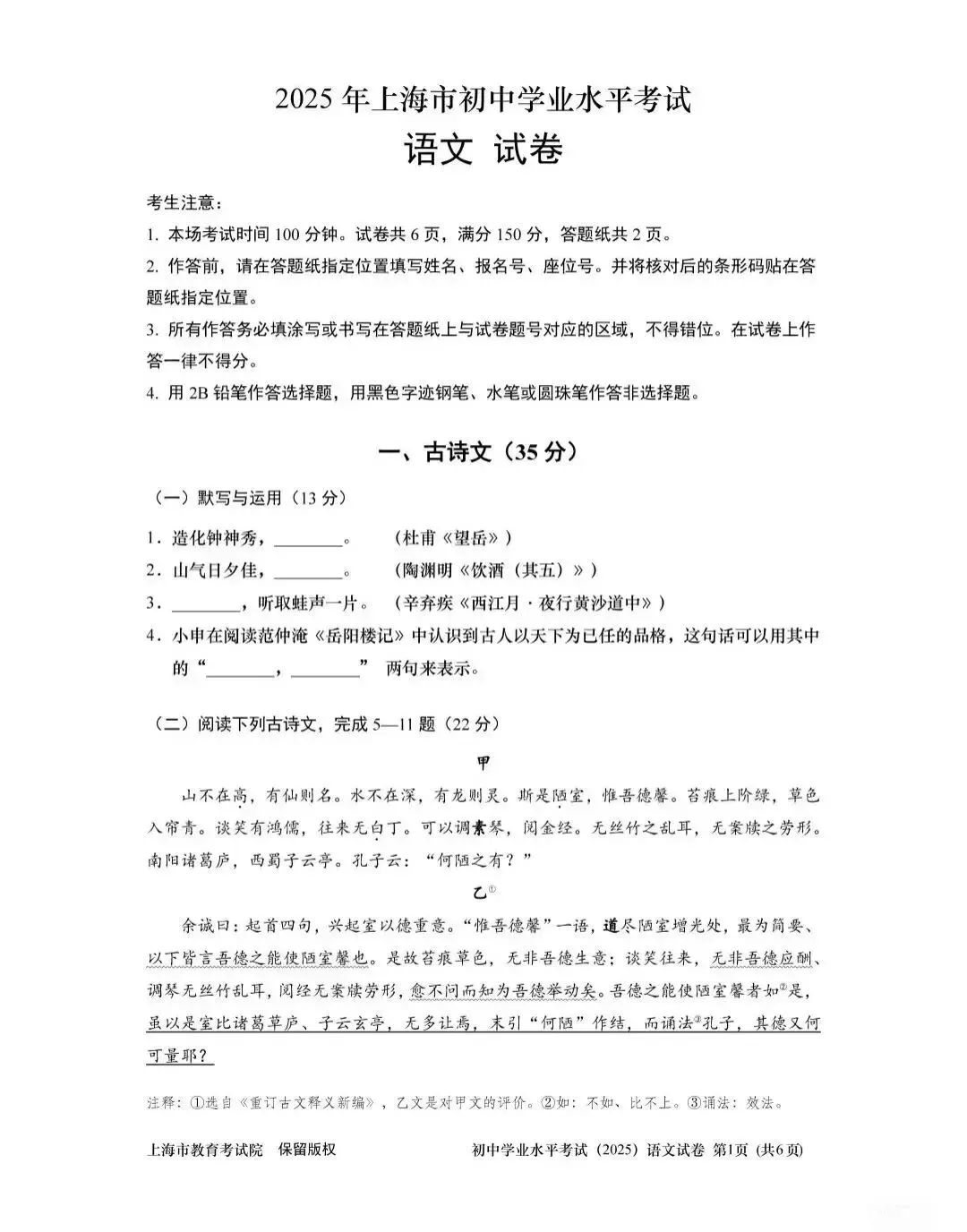 超全!2025上海中考各科真题及参考答案-第4张图片-四季读书网