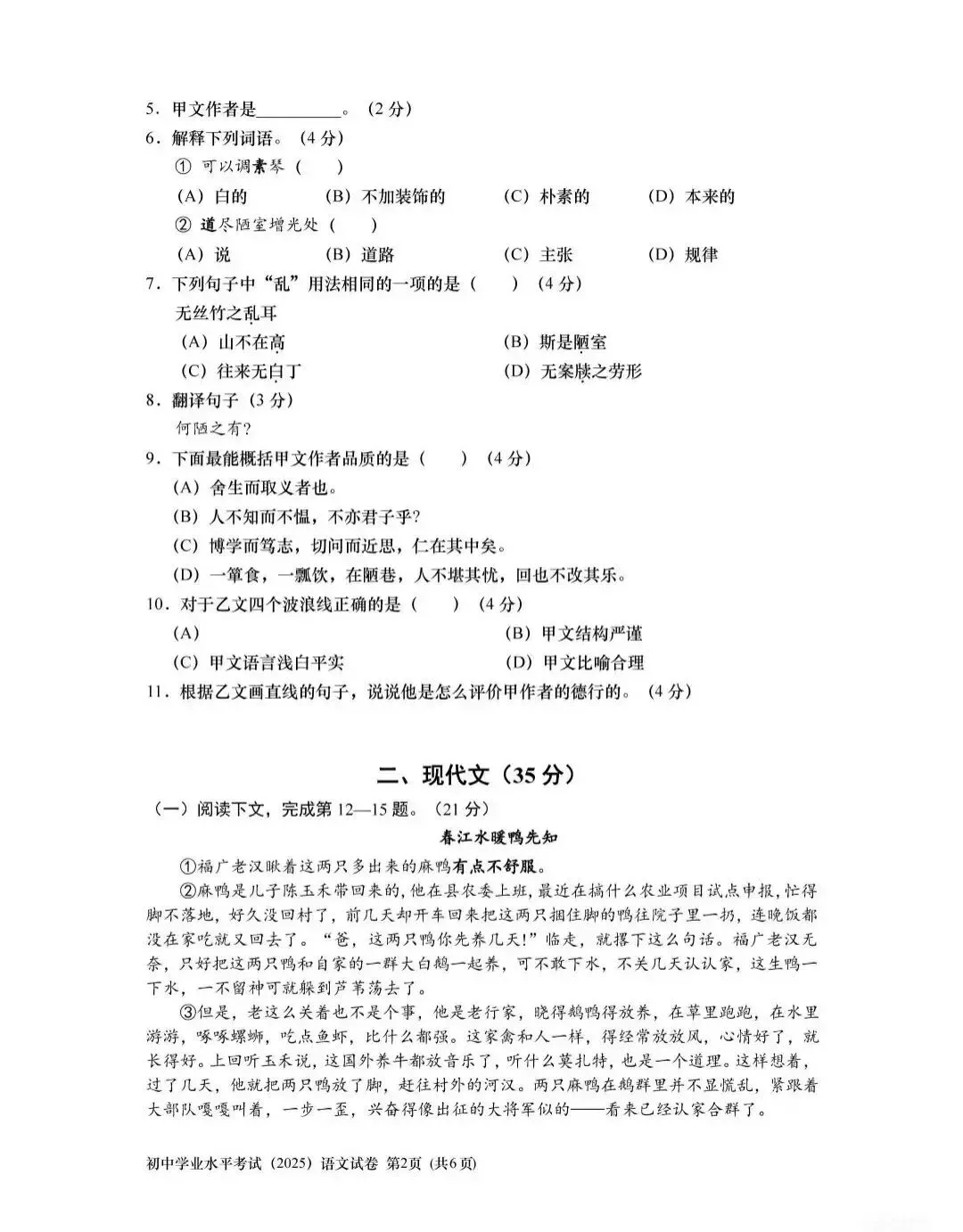 超全!2025上海中考各科真题及参考答案-第5张图片-四季读书网