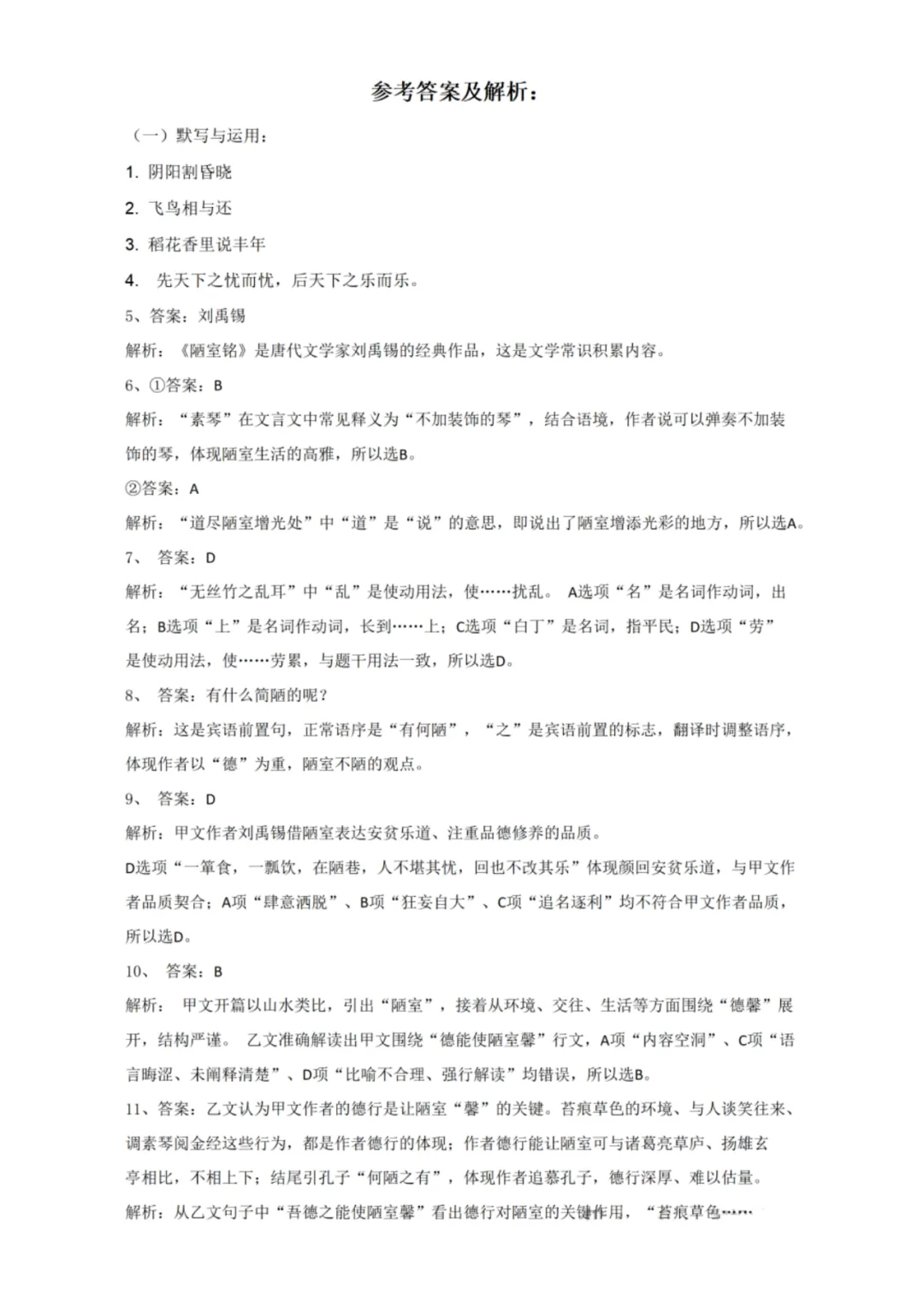 超全!2025上海中考各科真题及参考答案-第6张图片-四季读书网