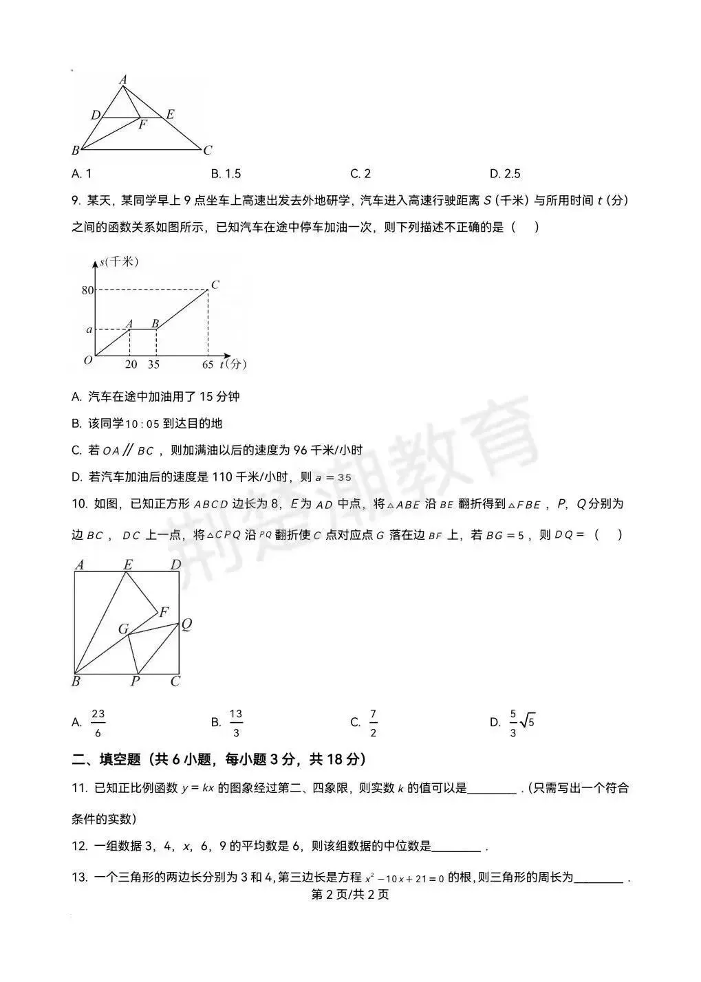 【期末真题】2025学年武汉市武汉外校八下期末真题数学试卷及答案-第2张图片-四季读书网