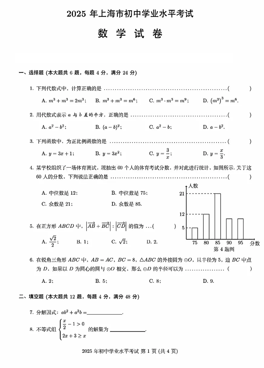 超全!2025上海中考各科真题及参考答案-第7张图片-四季读书网