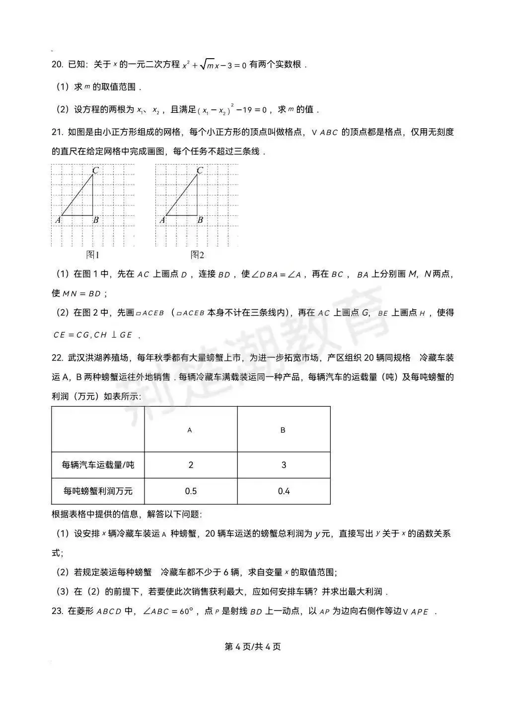 【期末真题】2025学年武汉市武汉外校八下期末真题数学试卷及答案-第4张图片-四季读书网