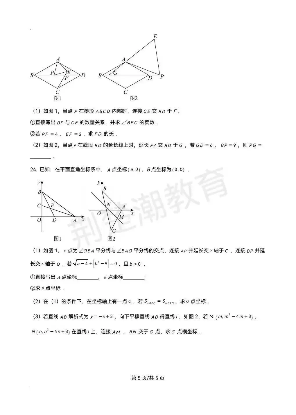 【期末真题】2025学年武汉市武汉外校八下期末真题数学试卷及答案-第5张图片-四季读书网