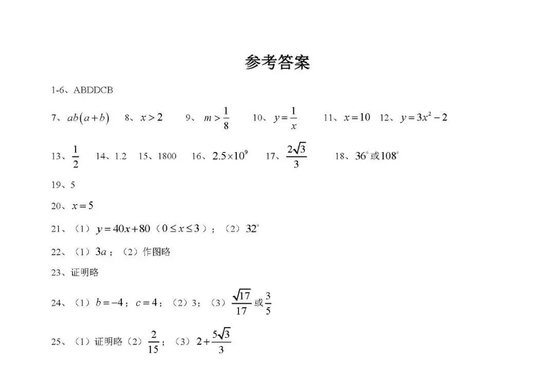 超全!2025上海中考各科真题及参考答案-第8张图片-四季读书网