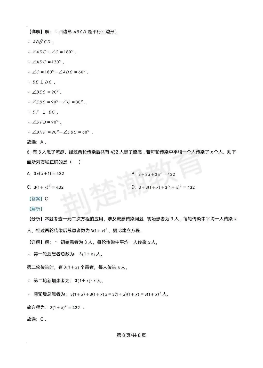 【期末真题】2025学年武汉市武汉外校八下期末真题数学试卷及答案-第8张图片-四季读书网