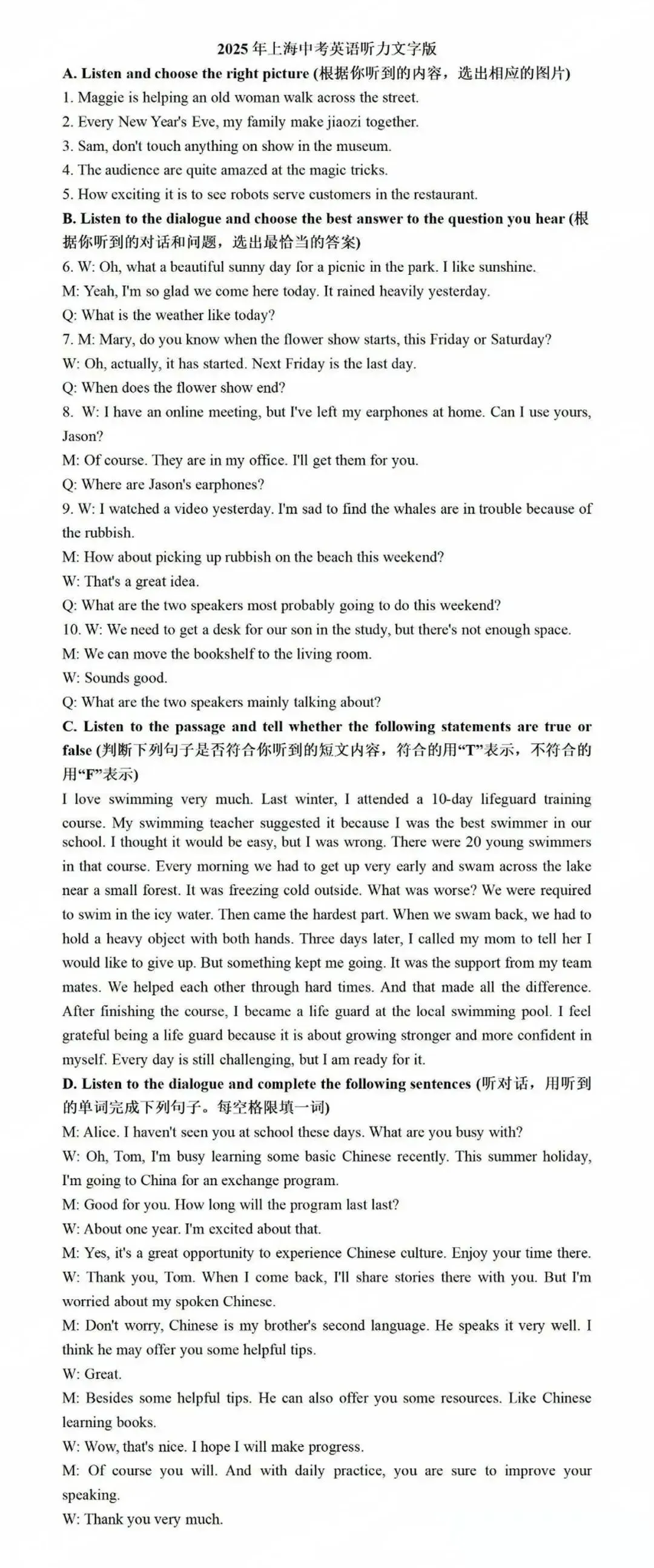 超全!2025上海中考各科真题及参考答案-第9张图片-四季读书网
