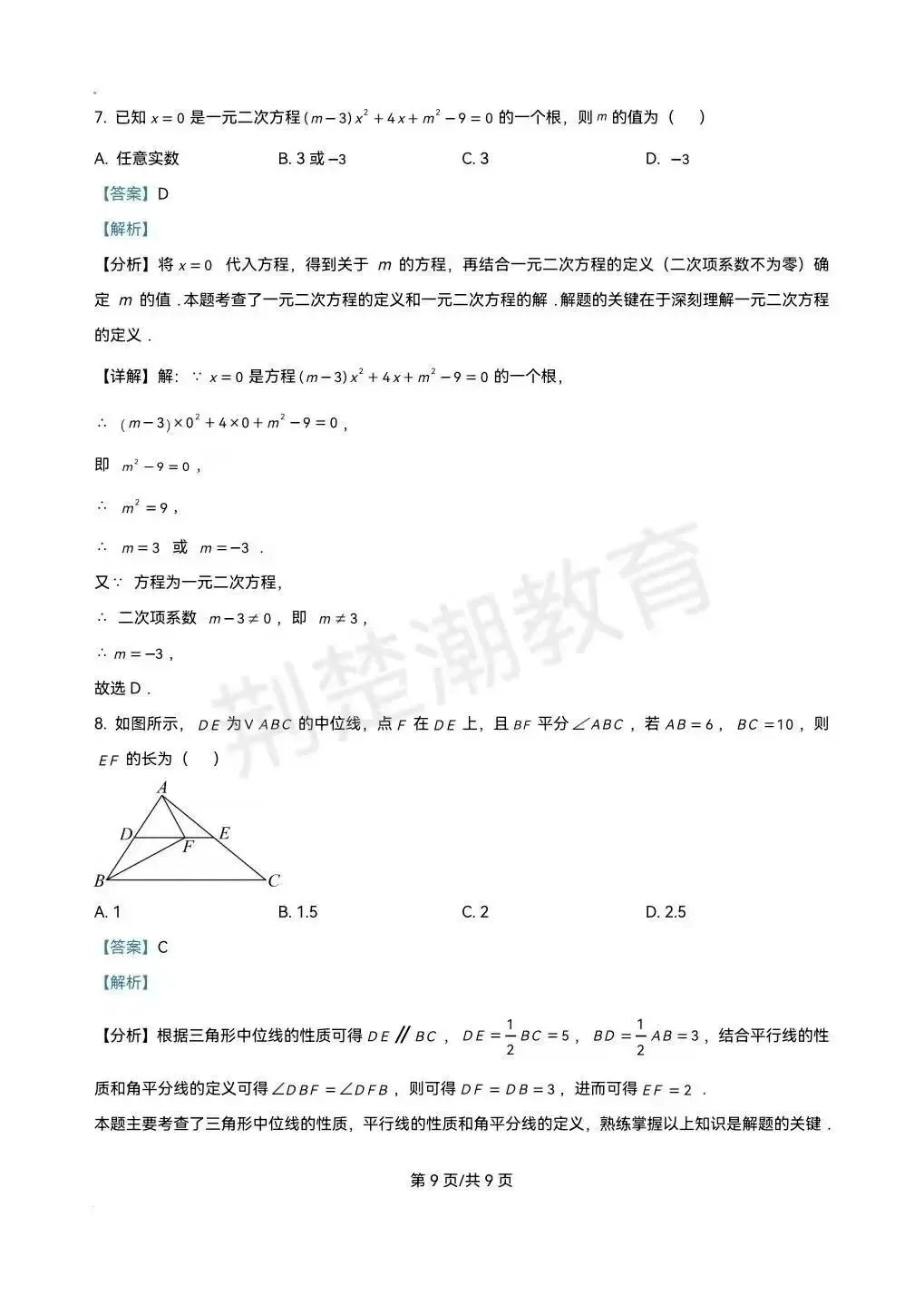 【期末真题】2025学年武汉市武汉外校八下期末真题数学试卷及答案-第9张图片-四季读书网
