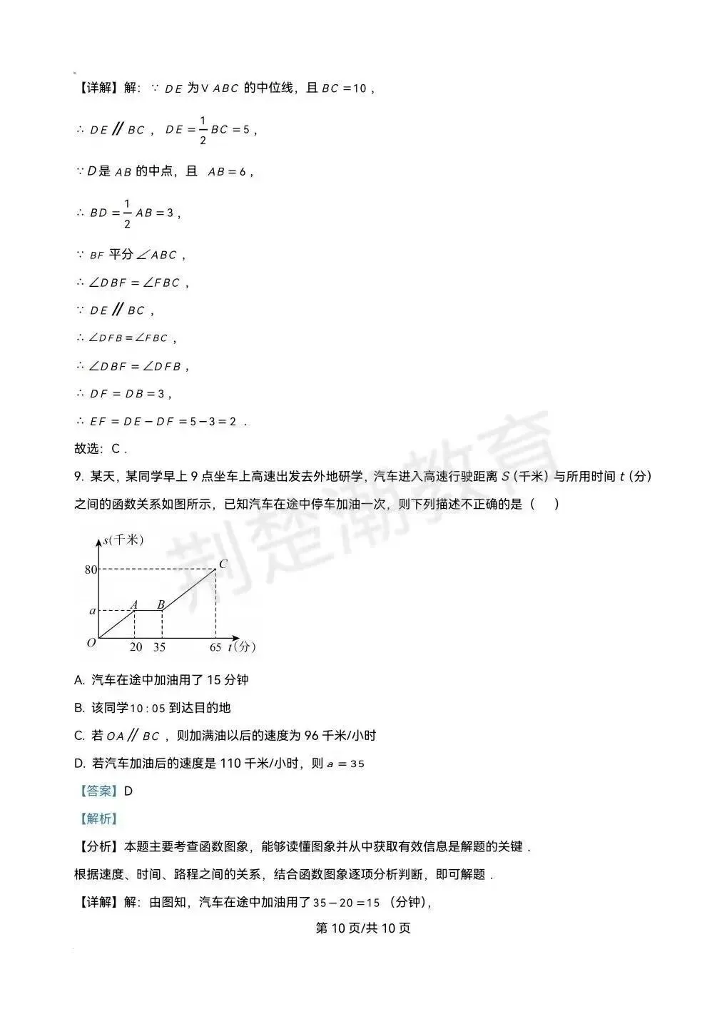 【期末真题】2025学年武汉市武汉外校八下期末真题数学试卷及答案-第10张图片-四季读书网