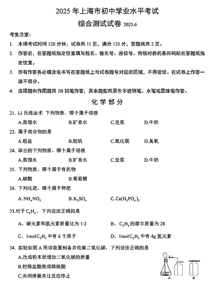超全!2025上海中考各科真题及参考答案-第13张图片-四季读书网