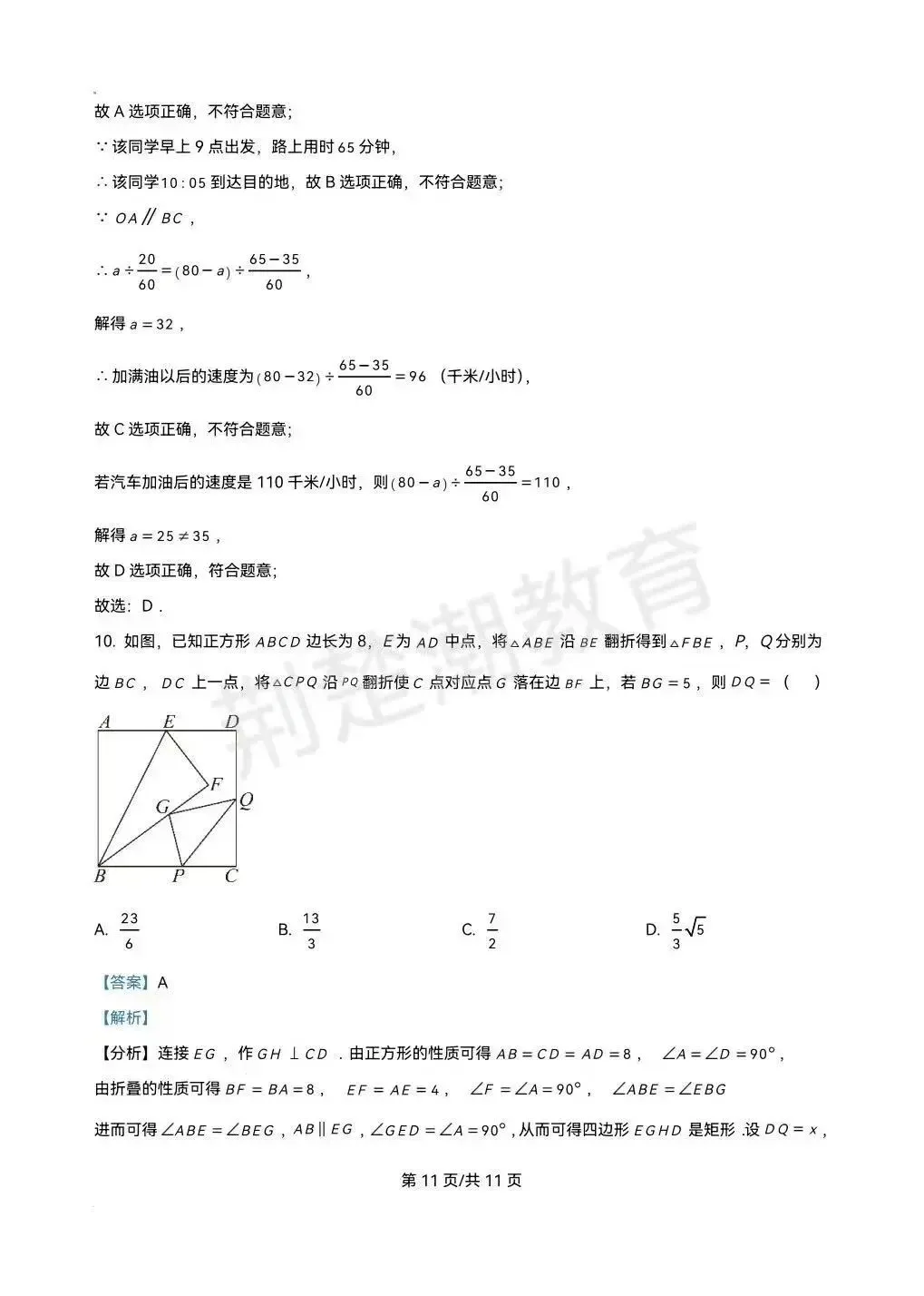 【期末真题】2025学年武汉市武汉外校八下期末真题数学试卷及答案-第11张图片-四季读书网
