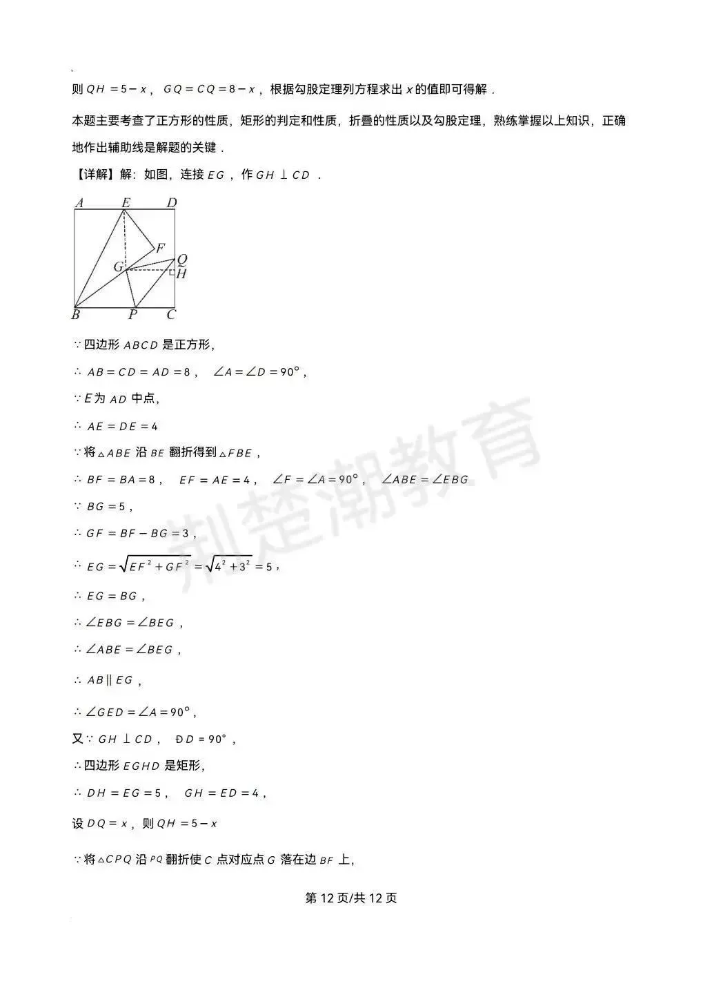 【期末真题】2025学年武汉市武汉外校八下期末真题数学试卷及答案-第12张图片-四季读书网