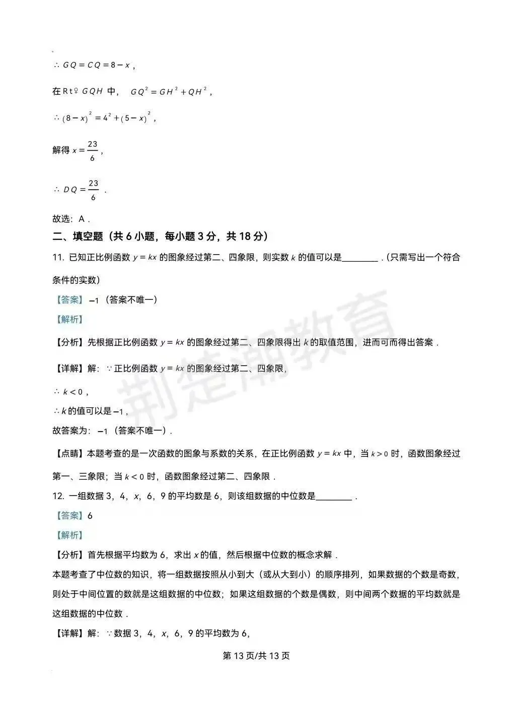 【期末真题】2025学年武汉市武汉外校八下期末真题数学试卷及答案-第13张图片-四季读书网