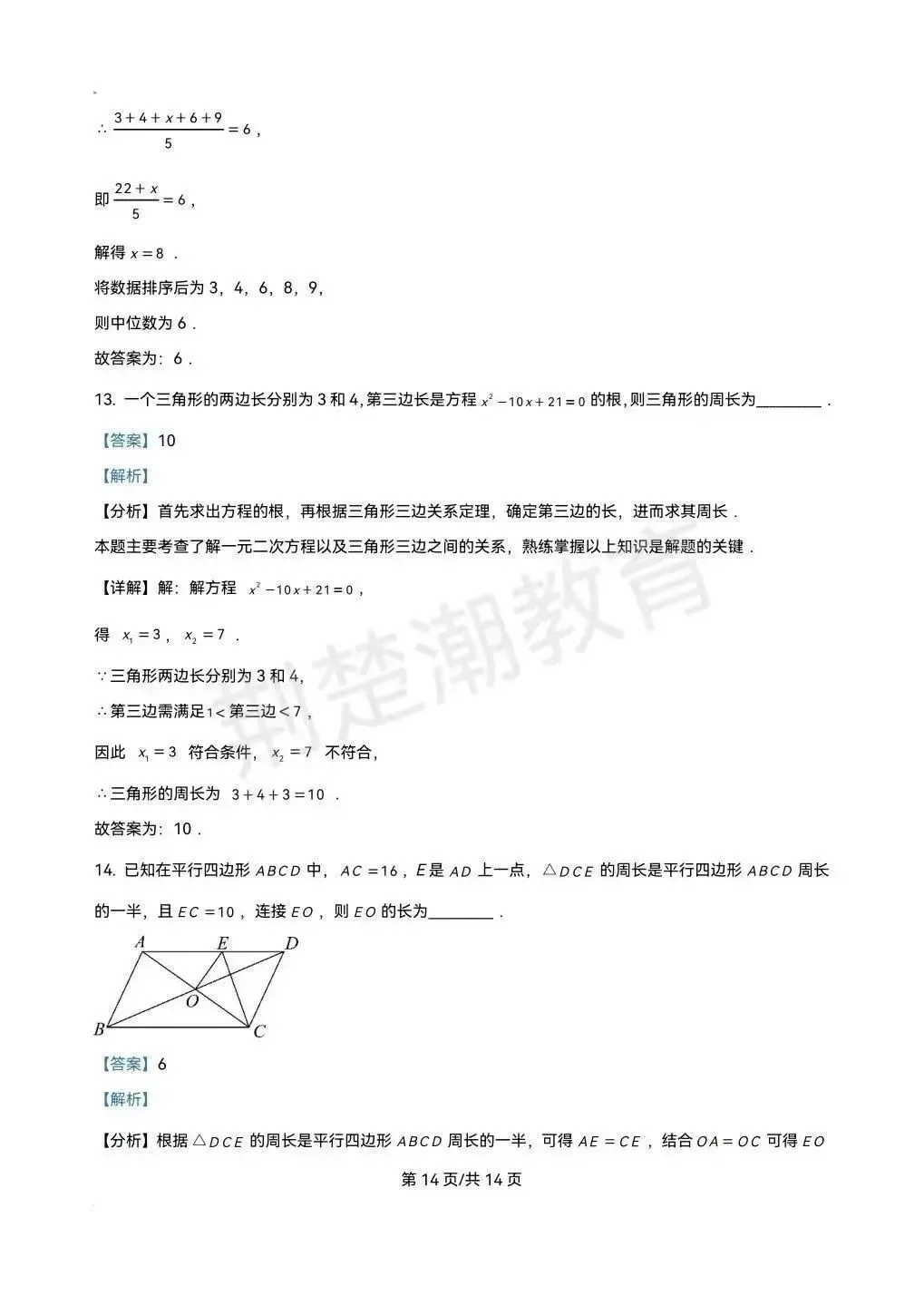 【期末真题】2025学年武汉市武汉外校八下期末真题数学试卷及答案-第14张图片-四季读书网
