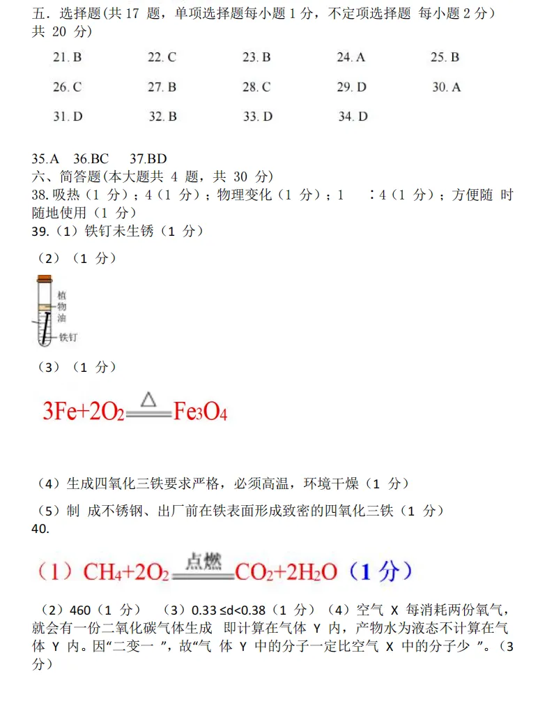 超全!2025上海中考各科真题及参考答案-第14张图片-四季读书网