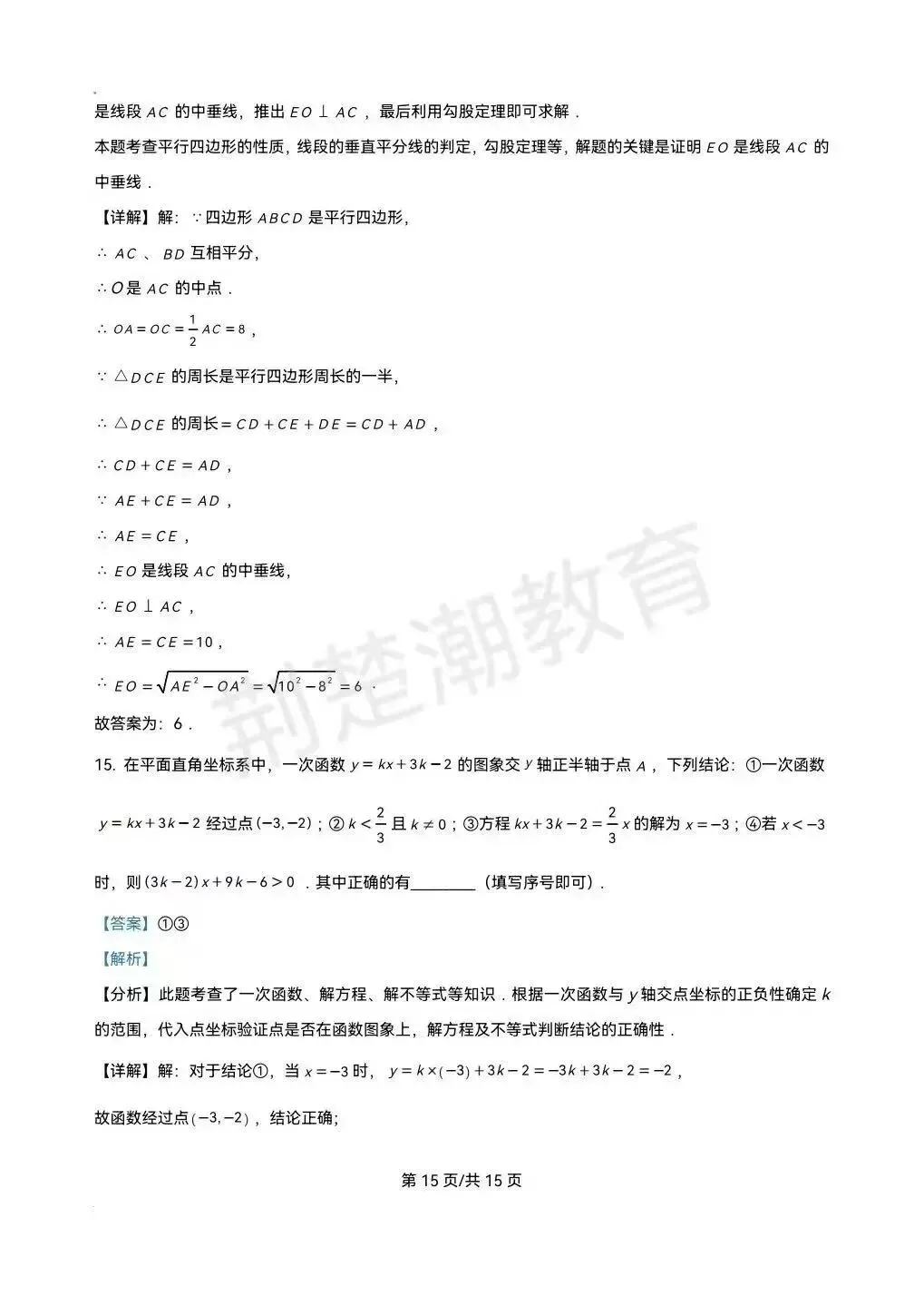 【期末真题】2025学年武汉市武汉外校八下期末真题数学试卷及答案-第15张图片-四季读书网