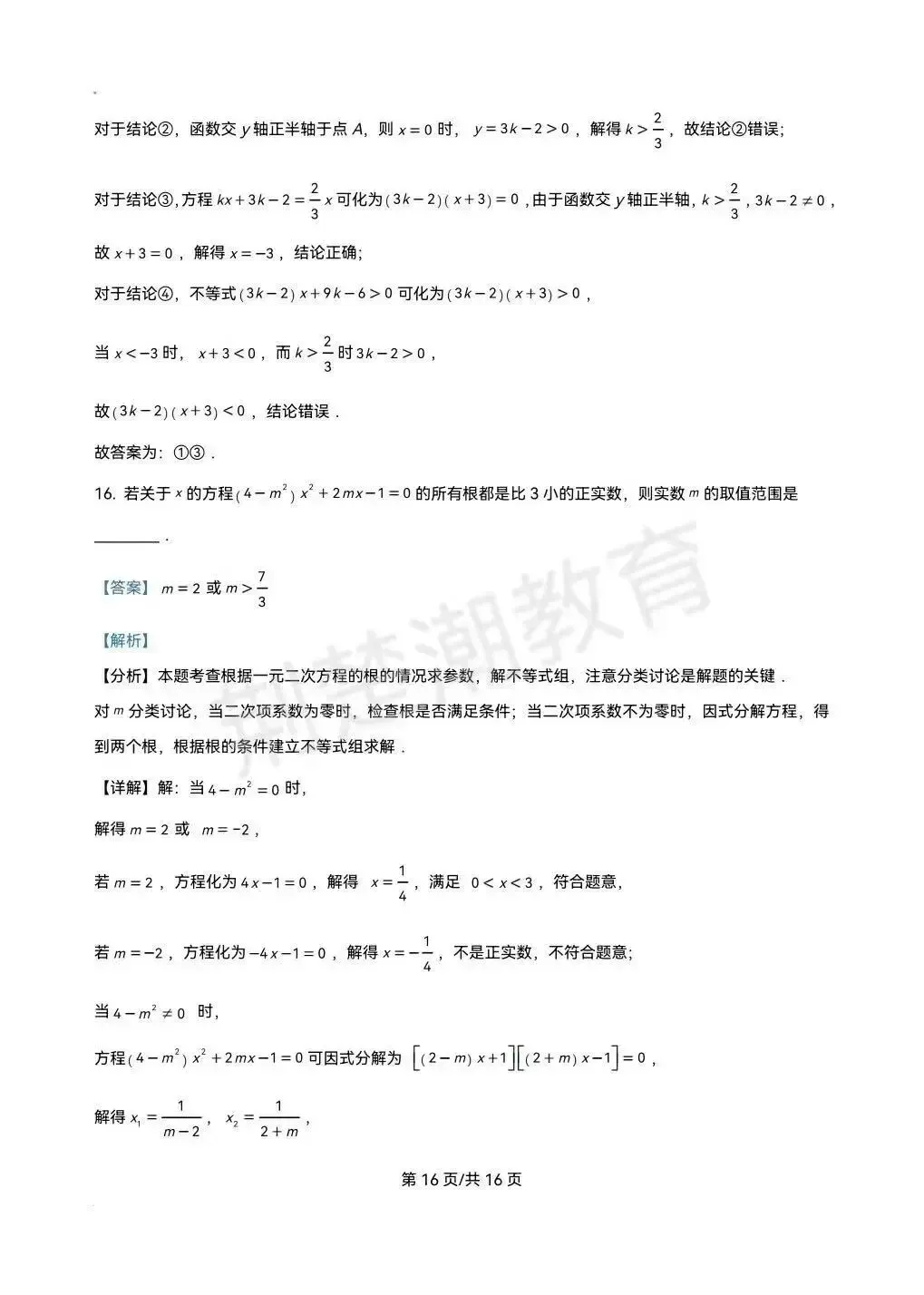 【期末真题】2025学年武汉市武汉外校八下期末真题数学试卷及答案-第16张图片-四季读书网