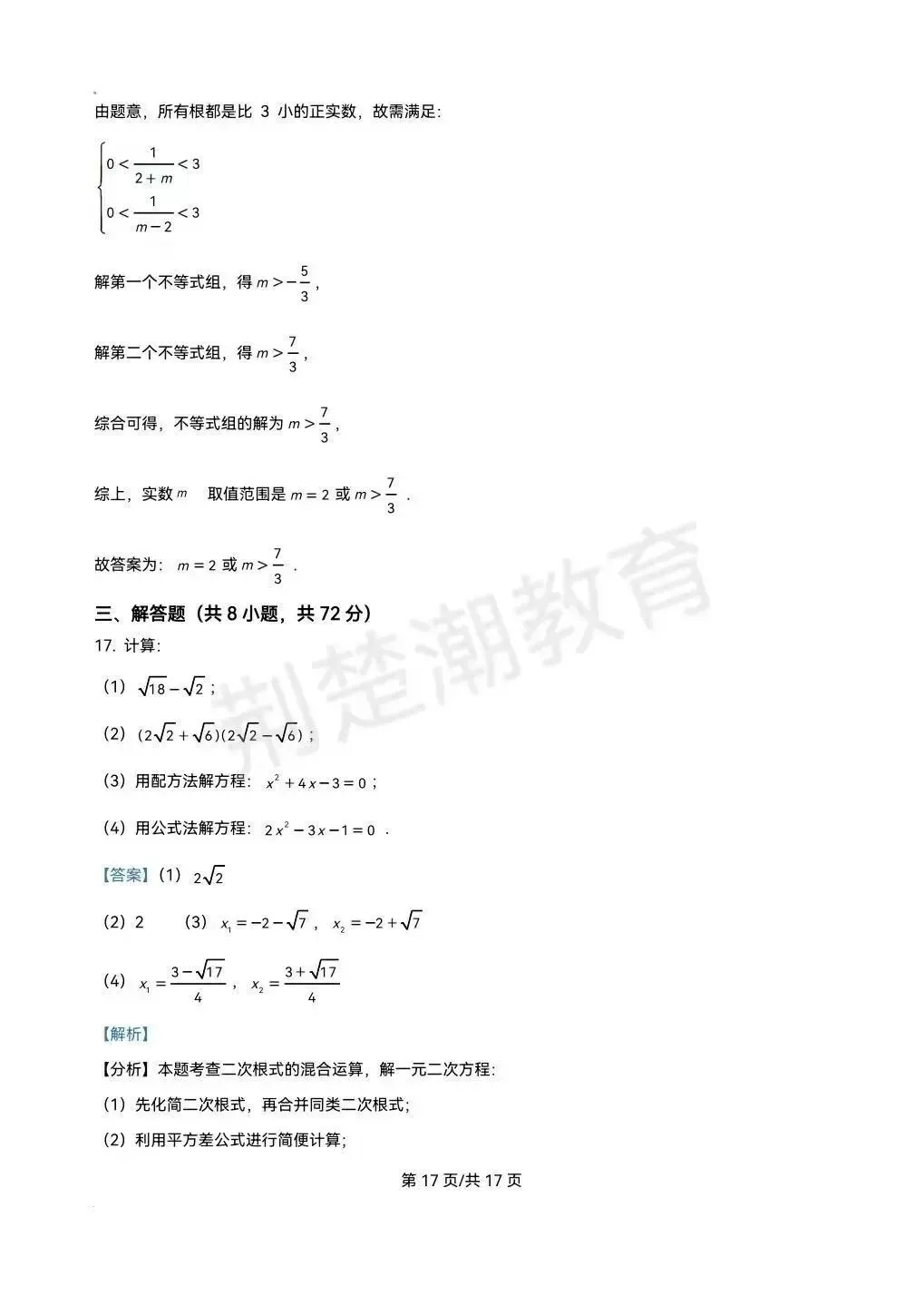 【期末真题】2025学年武汉市武汉外校八下期末真题数学试卷及答案-第17张图片-四季读书网