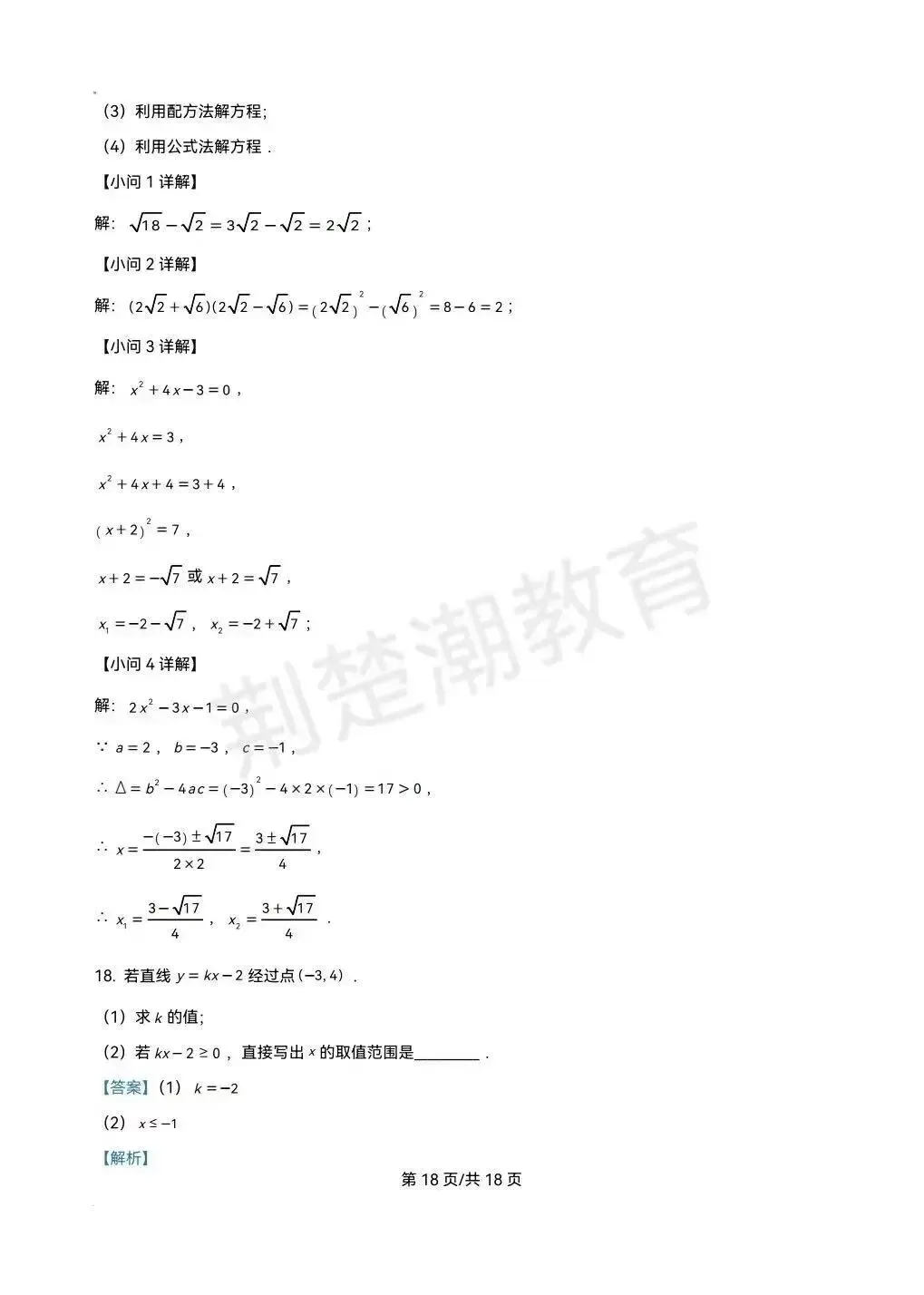 【期末真题】2025学年武汉市武汉外校八下期末真题数学试卷及答案-第18张图片-四季读书网