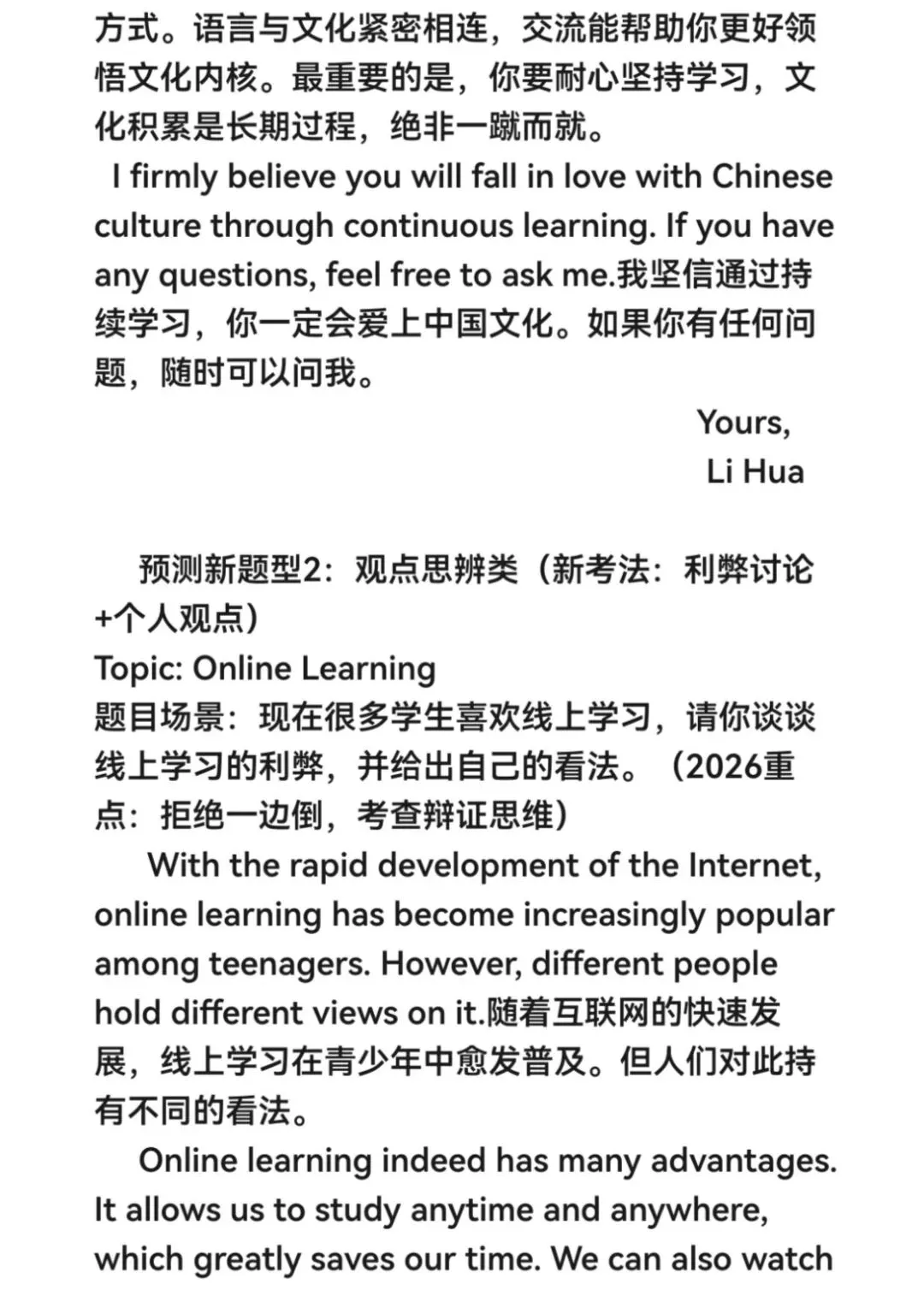 2026中考英语书面表达新题型预测三篇-第3张图片-四季读书网