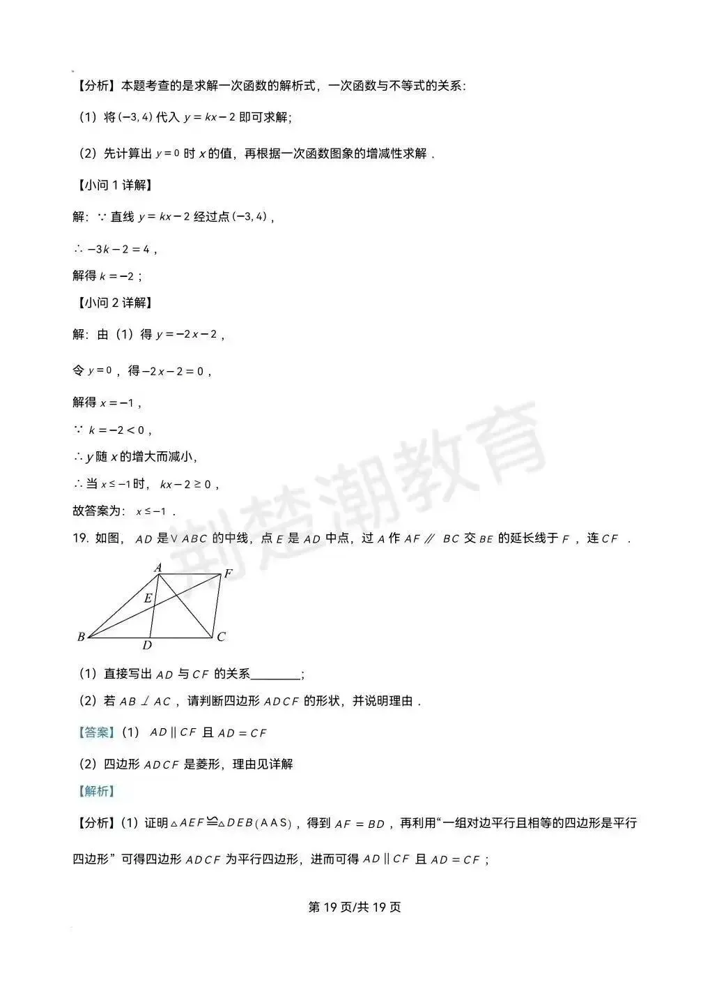 【期末真题】2025学年武汉市武汉外校八下期末真题数学试卷及答案-第19张图片-四季读书网