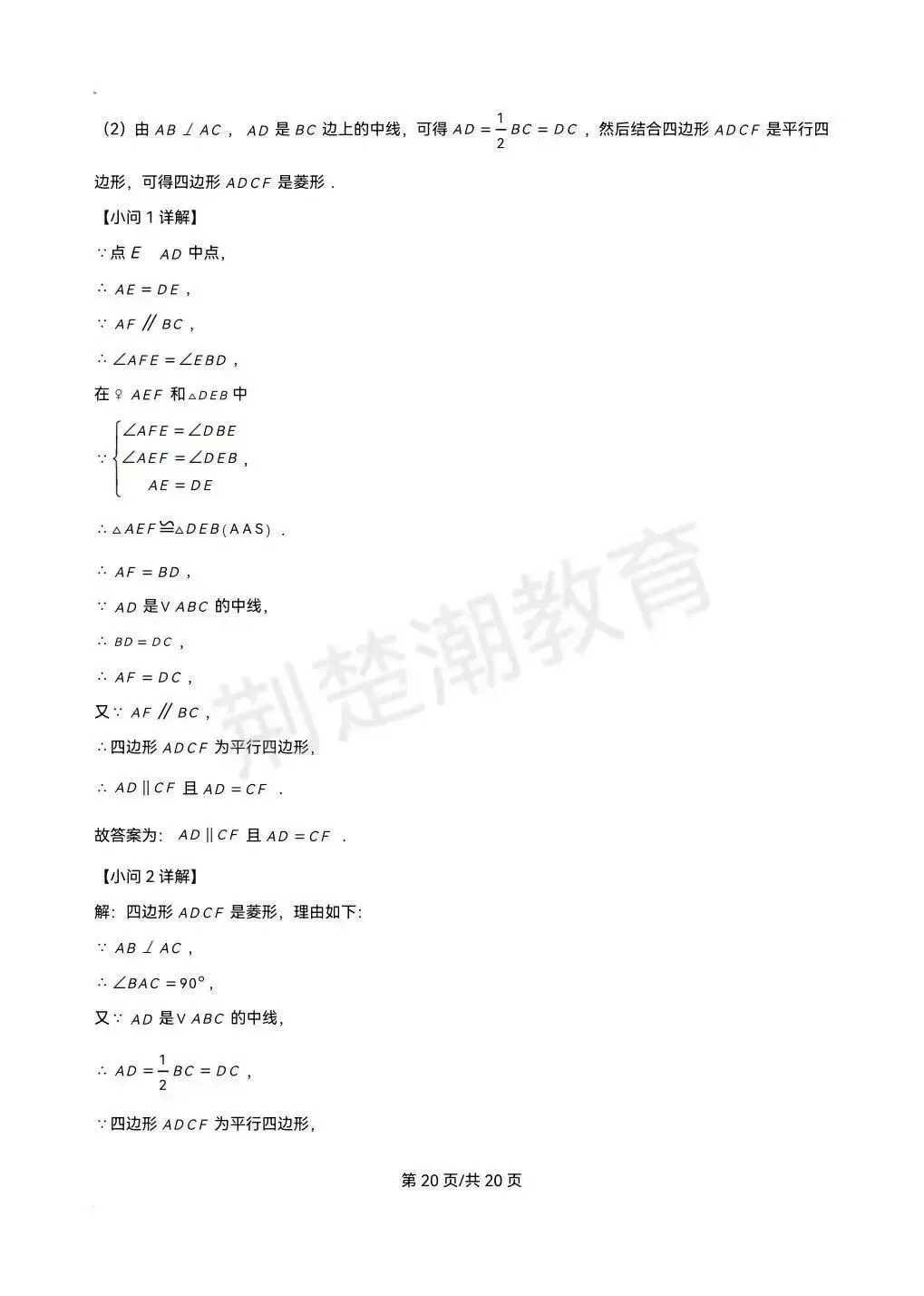 【期末真题】2025学年武汉市武汉外校八下期末真题数学试卷及答案-第20张图片-四季读书网