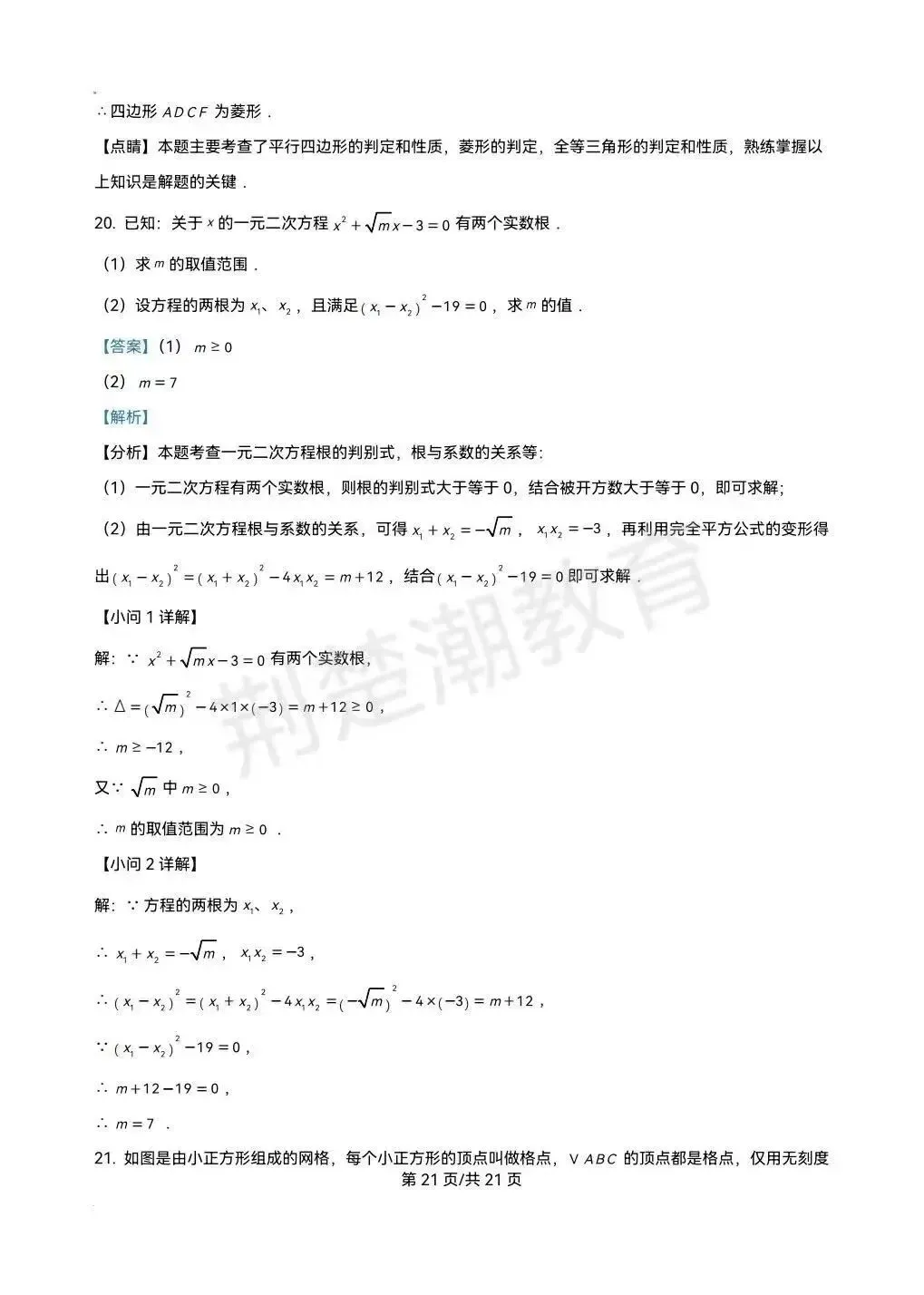 【期末真题】2025学年武汉市武汉外校八下期末真题数学试卷及答案-第21张图片-四季读书网
